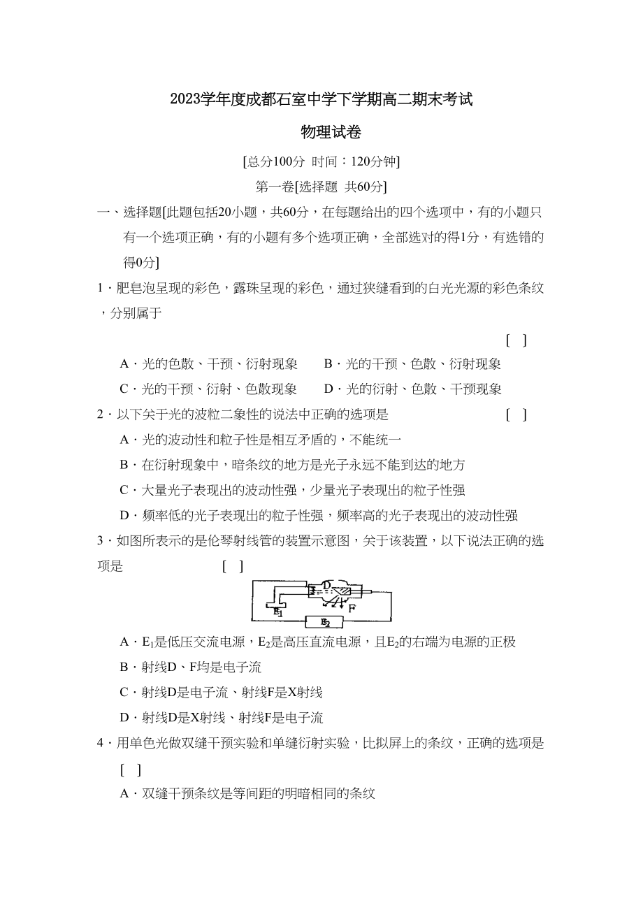 2023年度成都石室下学期高二期末考试高中物理.docx_第1页