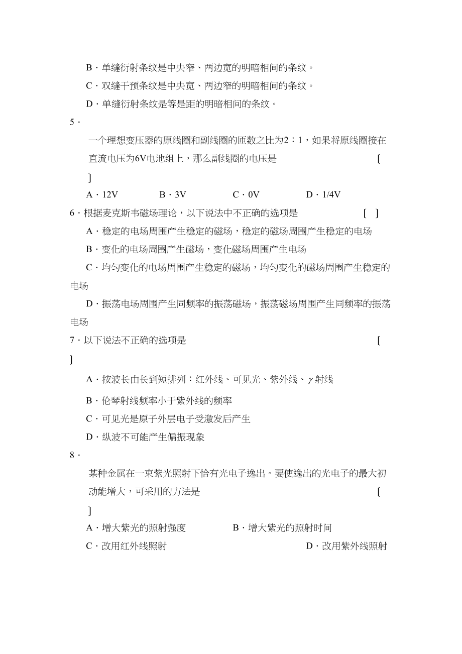 2023年度成都石室下学期高二期末考试高中物理.docx_第2页