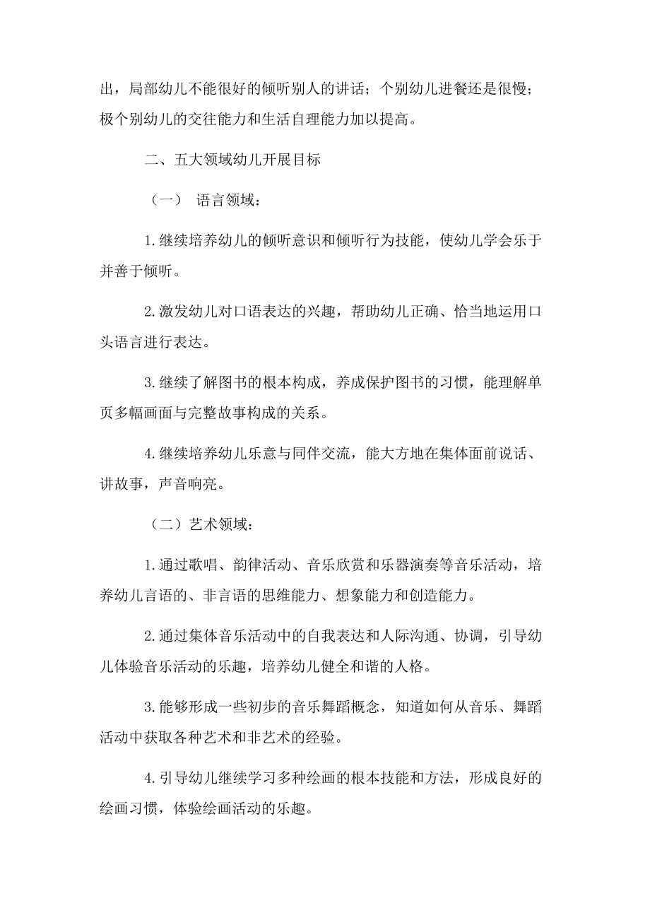 2023年幼儿园第二学期中班班务计划.docx_第2页