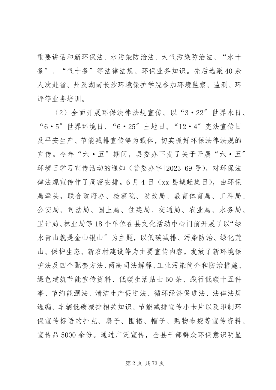 2023年环境保护局度工作总结及工作计划5篇.docx_第2页