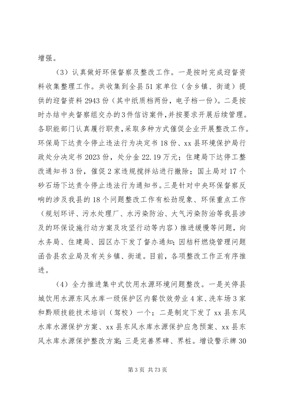 2023年环境保护局度工作总结及工作计划5篇.docx_第3页