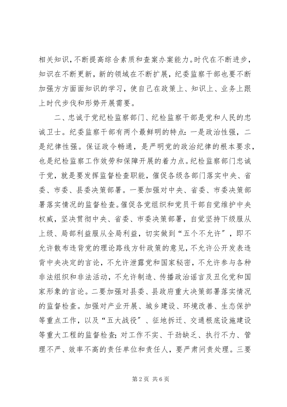 2023年全县纪检监察部门工作汇报会致辞稿.docx_第2页