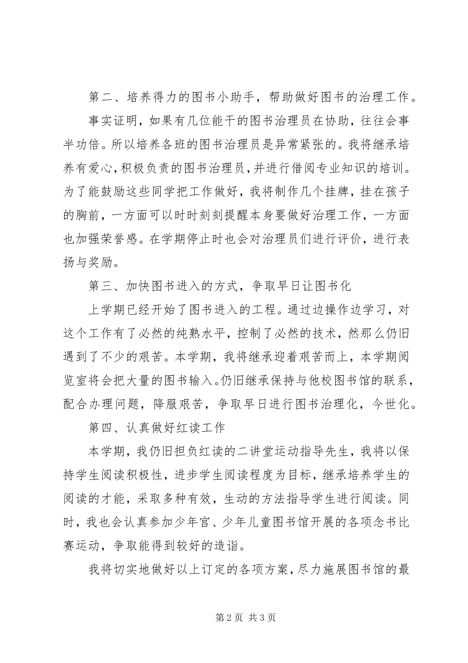 2023年图书室阅览工作的计划.docx_第2页