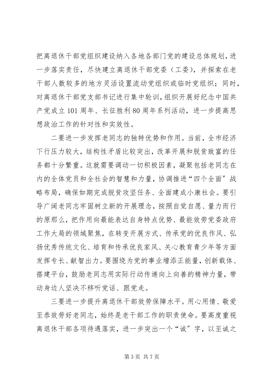 2023年老干部老教育工作会议致辞稿.docx_第3页