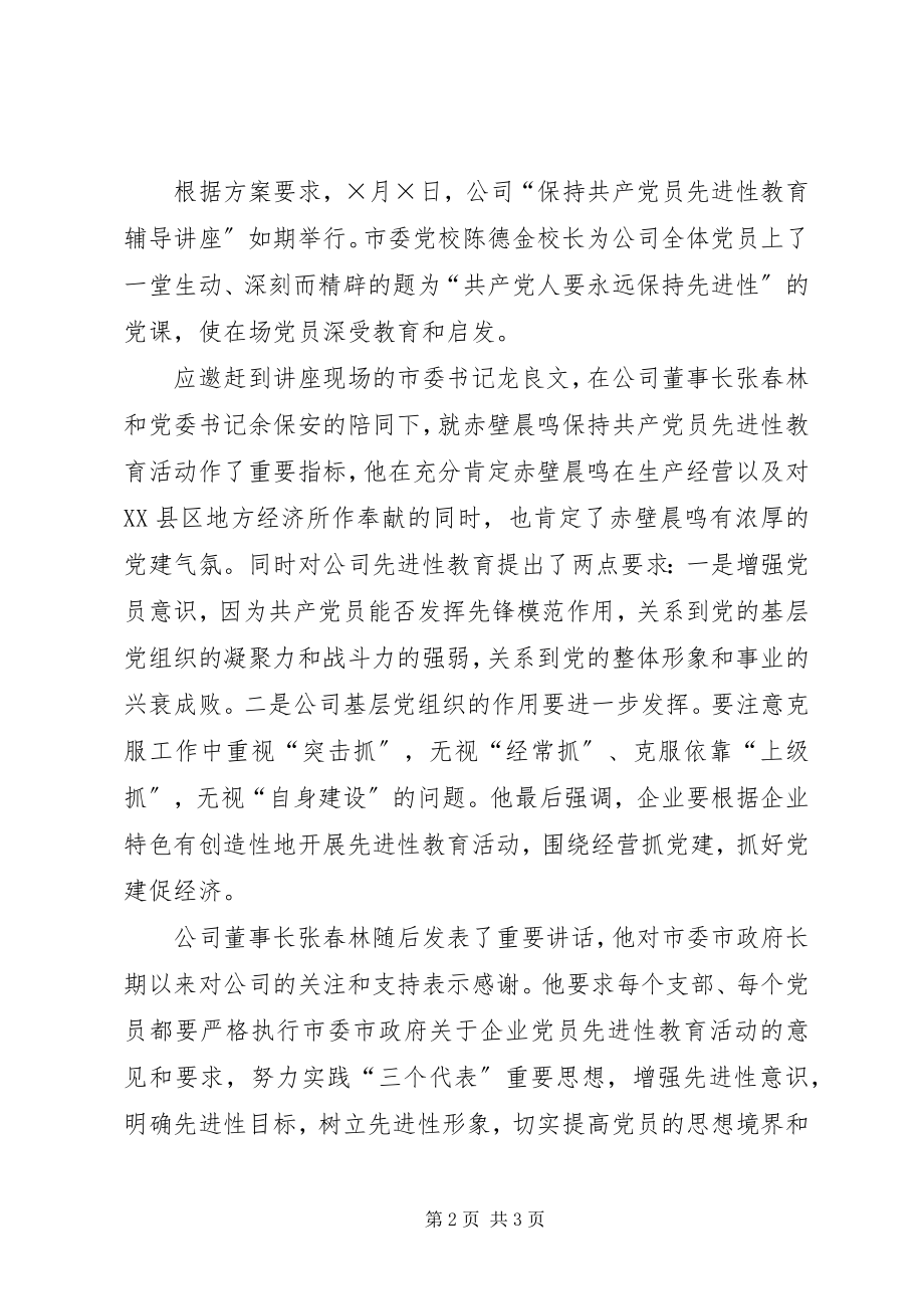 2023年保先交流材料强化党员意识促进企业发展2新编.docx_第2页