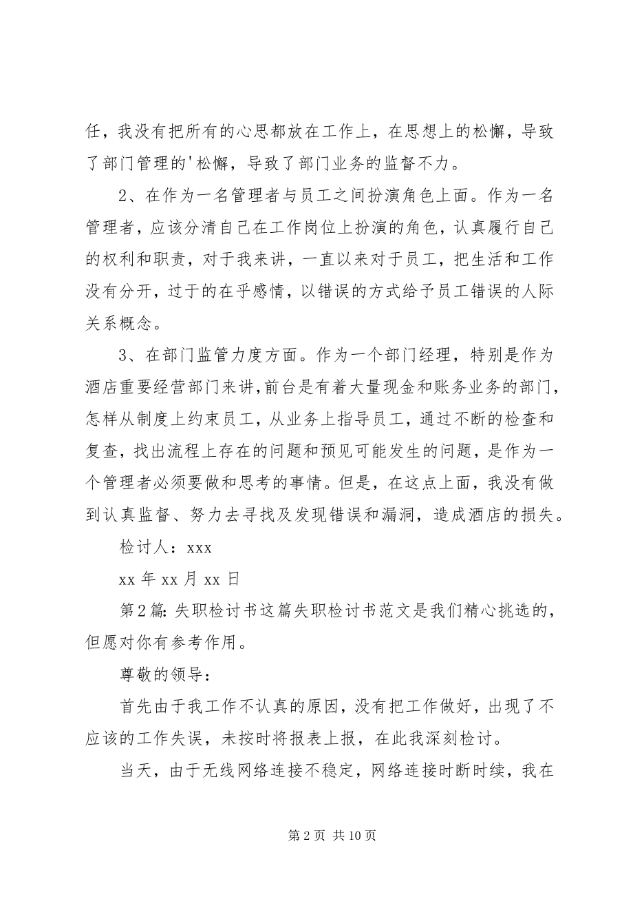 2023年失职检讨书（9篇）.docx_第2页