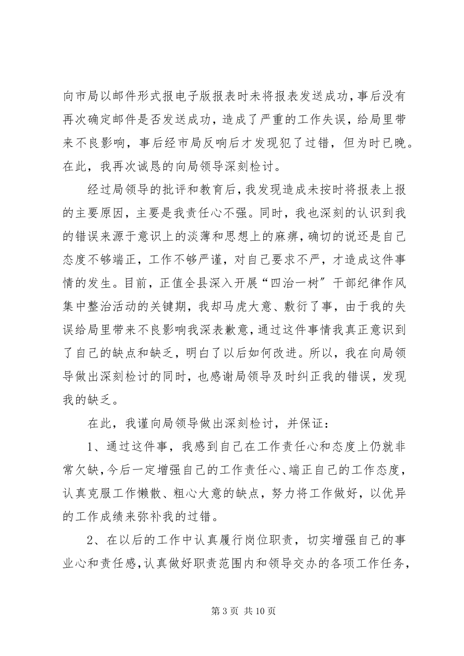 2023年失职检讨书（9篇）.docx_第3页