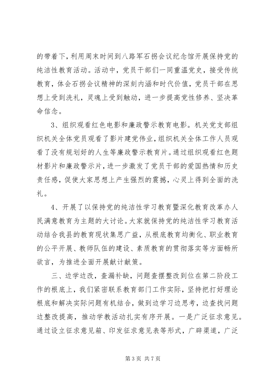 2023年教科局纯洁性总结.docx_第3页