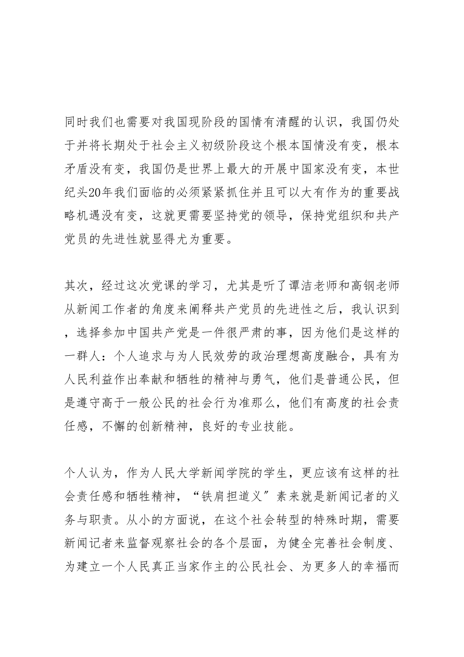 2023年党课学习总结与收获.doc_第2页