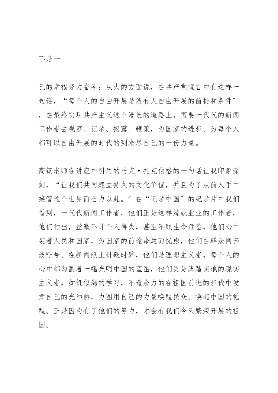 2023年党课学习总结与收获.doc_第3页