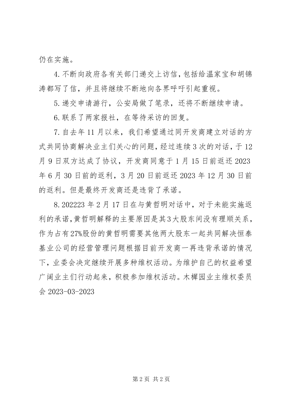 2023年业委会工作计划.docx_第2页