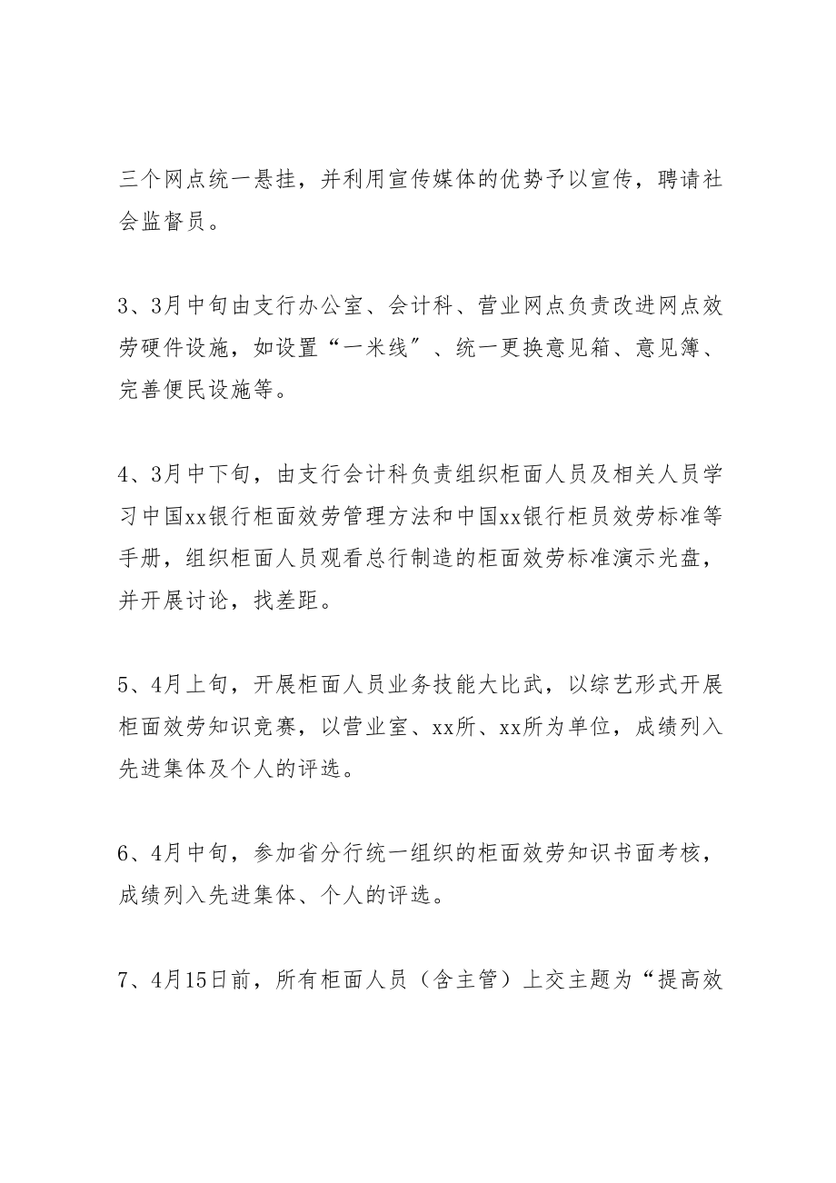 2023年银行支行服务质量百日竞赛活动实施方案.doc_第2页