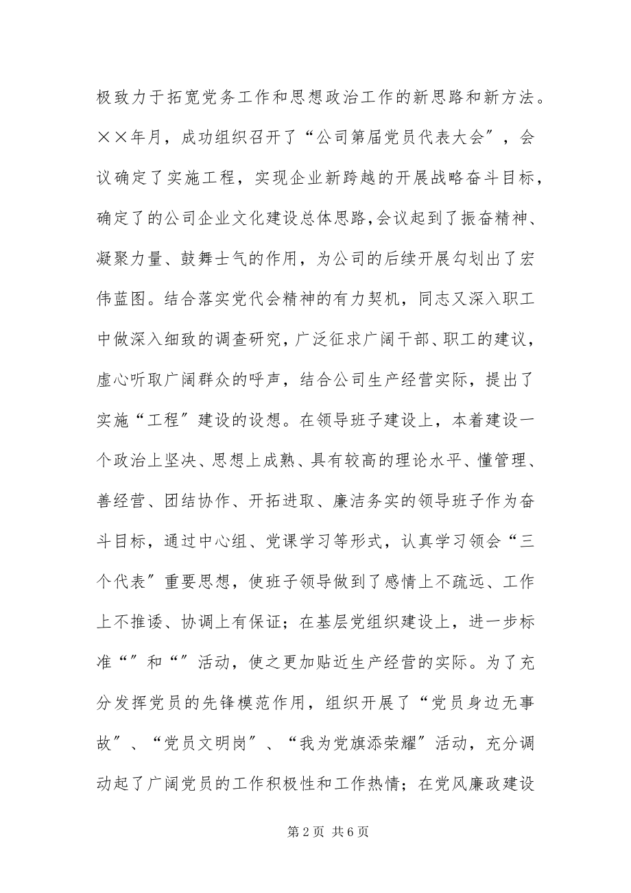 2023年把党旗渲染得更鲜艳公司党委书记事迹材料新编.docx_第2页