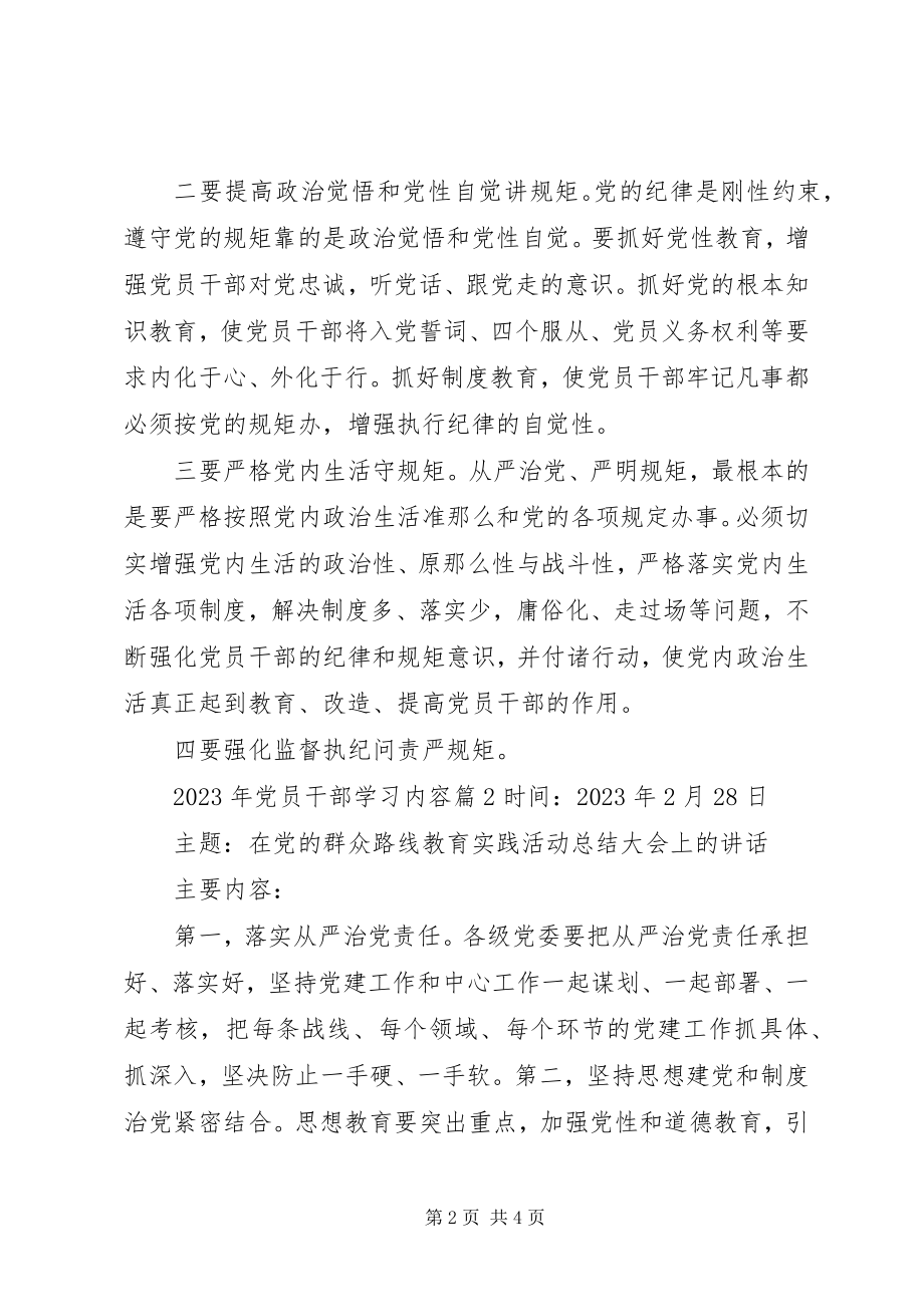 2023年党员干部学习内容.docx_第2页