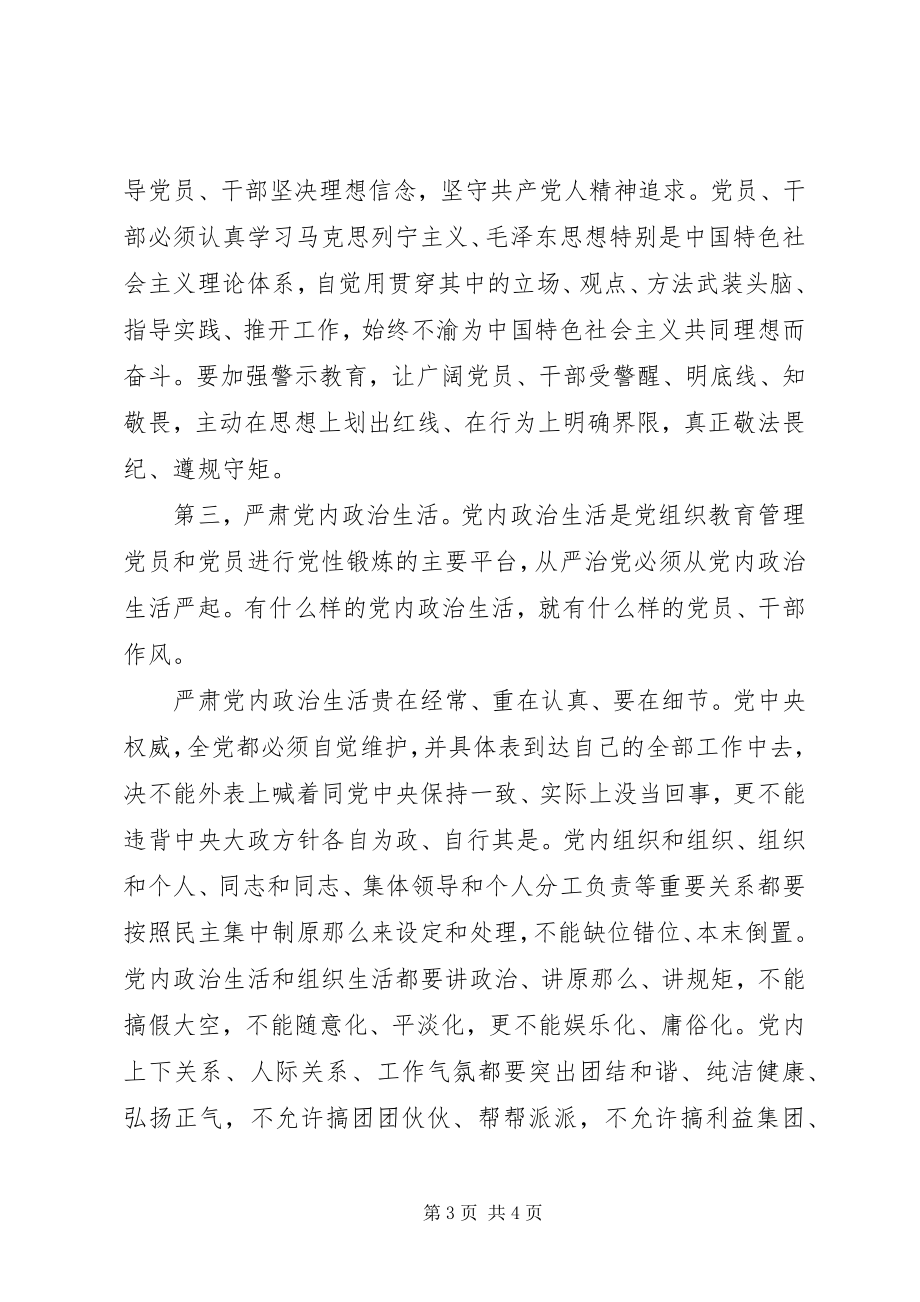 2023年党员干部学习内容.docx_第3页