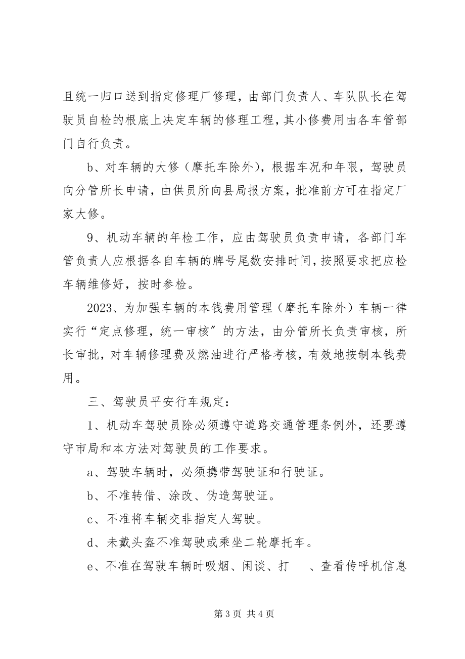 2023年供电所车辆交通安全管理办法.docx_第3页