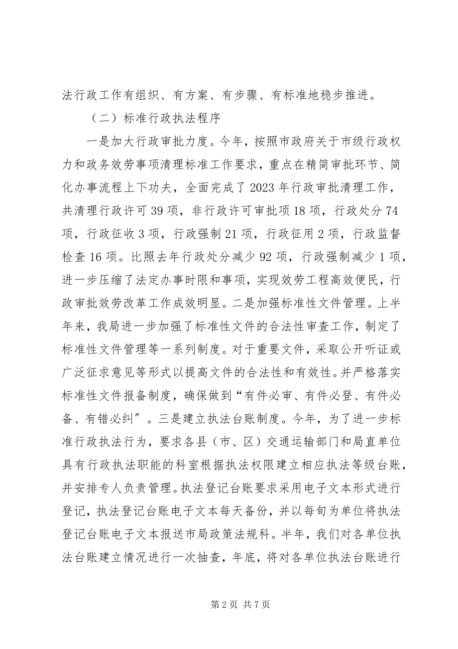 2023年市交通运输局半年行政执法工作总结.docx_第2页