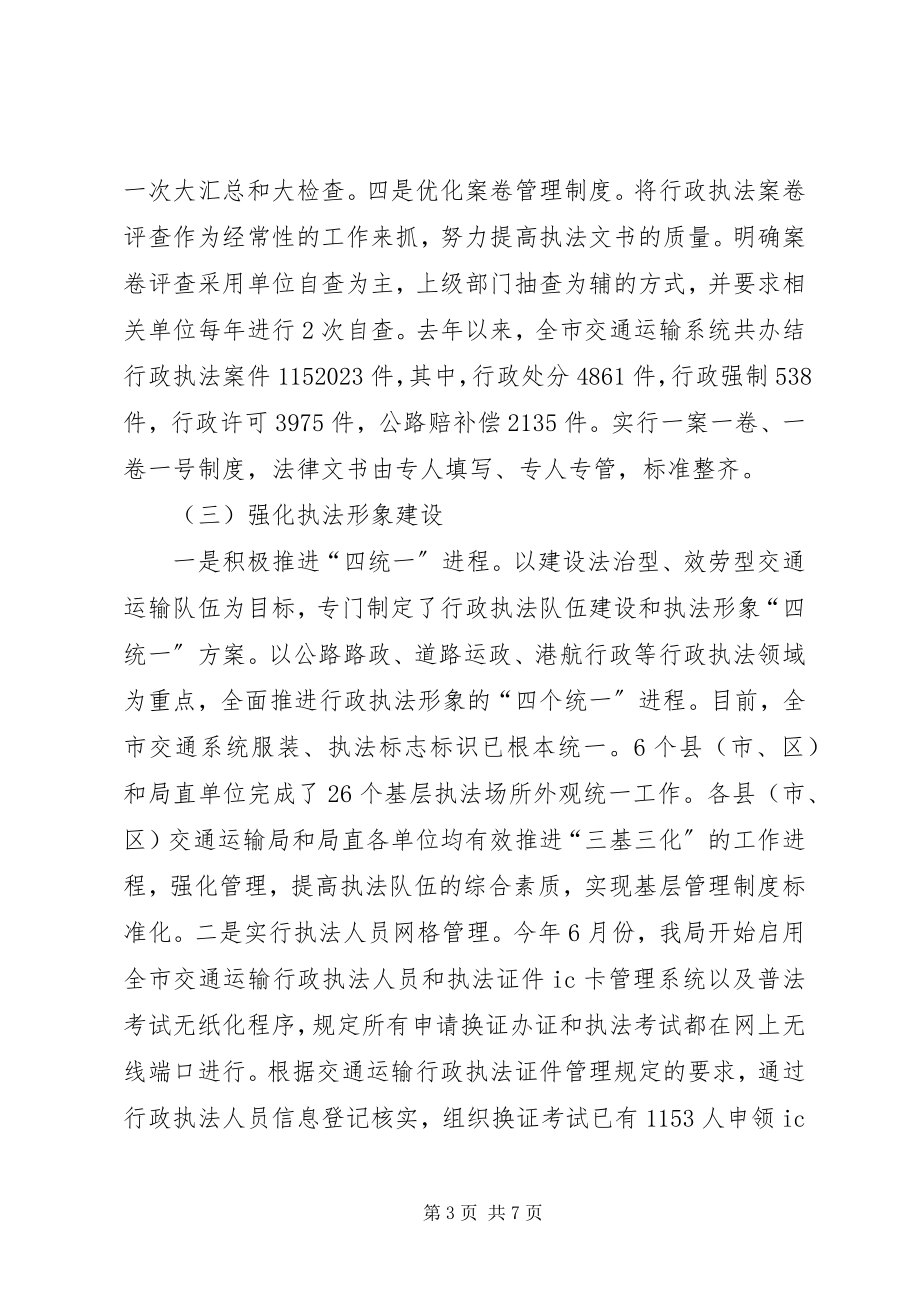 2023年市交通运输局半年行政执法工作总结.docx_第3页