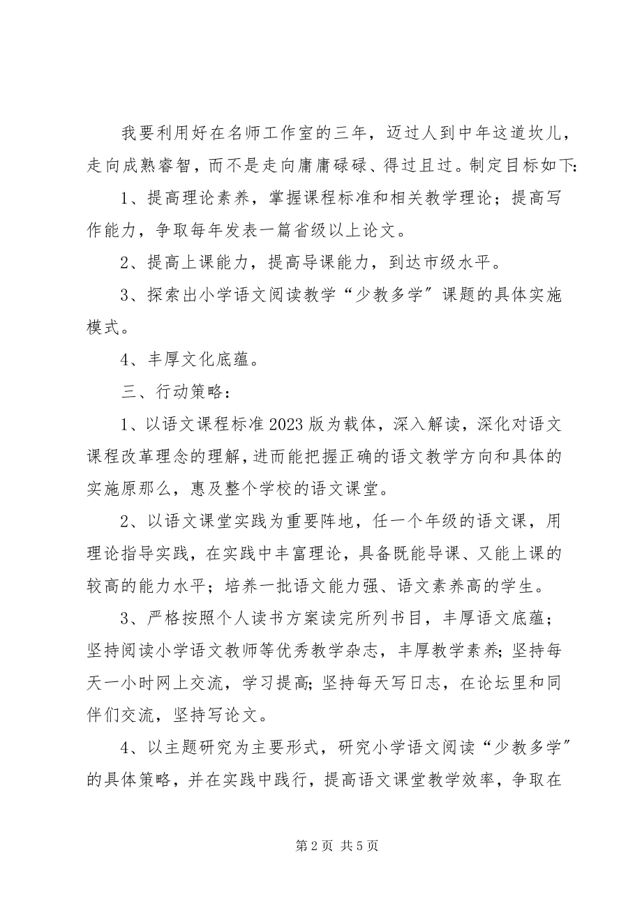 2023年个人三年发展规划总结.docx_第2页