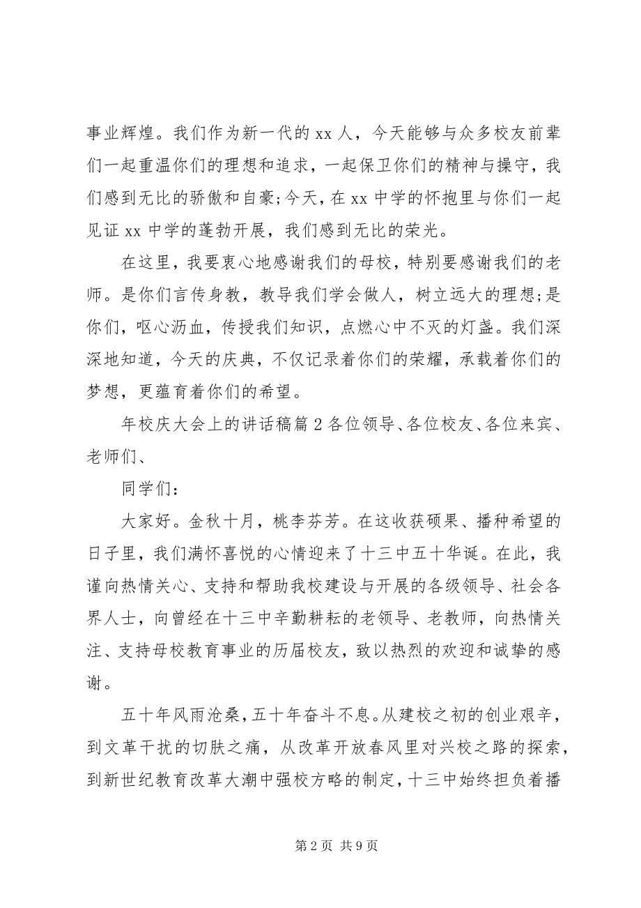 2023年校庆大会上的致辞稿.docx_第2页