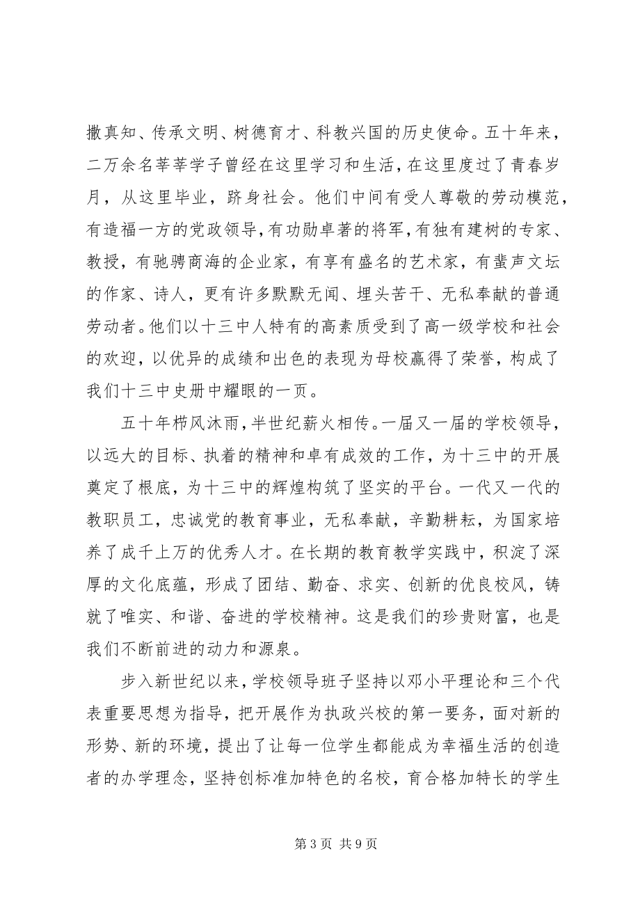 2023年校庆大会上的致辞稿.docx_第3页