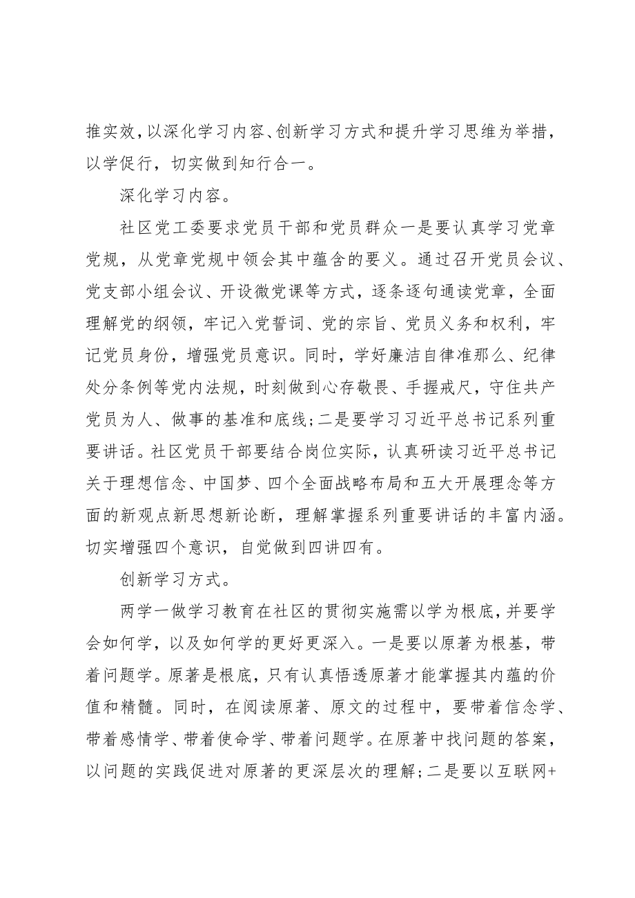 2023年党支部两学一做专题讨论会议记录.docx_第2页