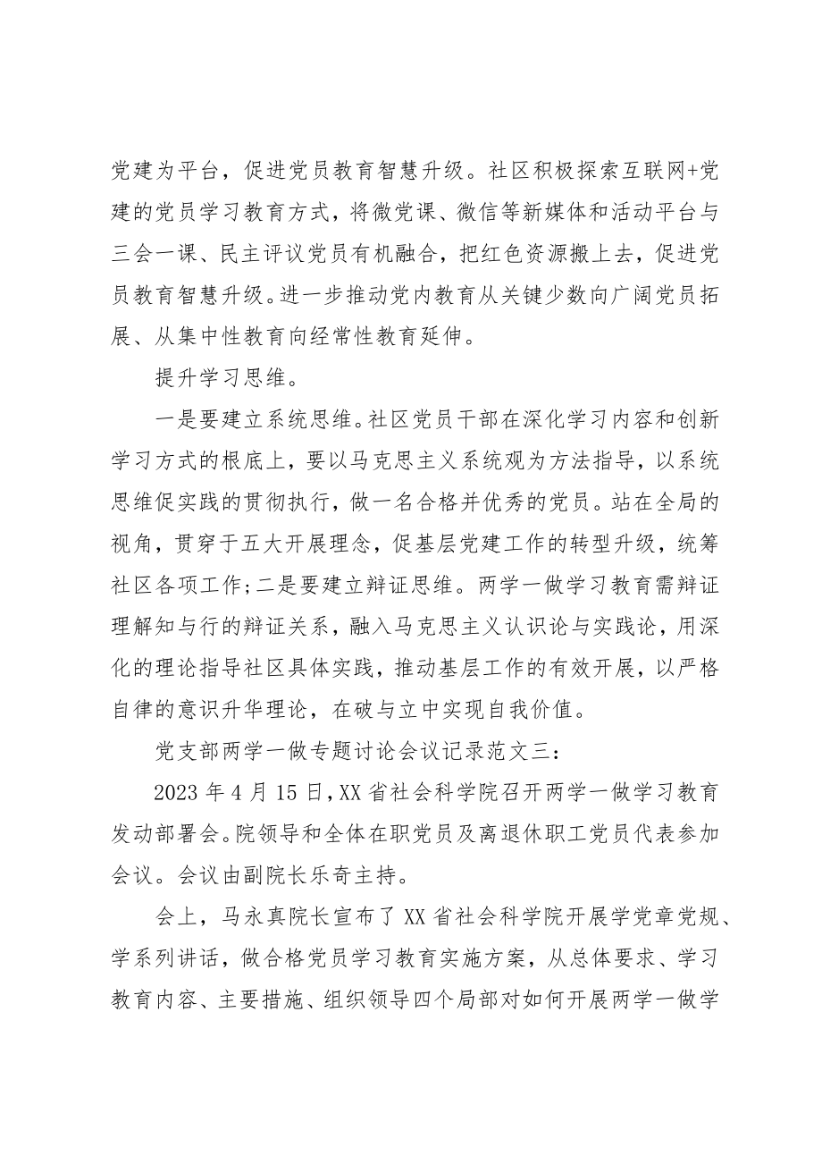 2023年党支部两学一做专题讨论会议记录.docx_第3页