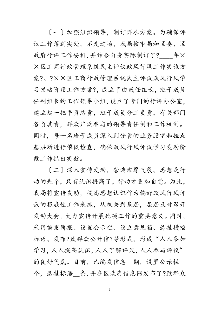 2023年工商系统自查自评阶段动员会上的讲话范文.doc_第2页