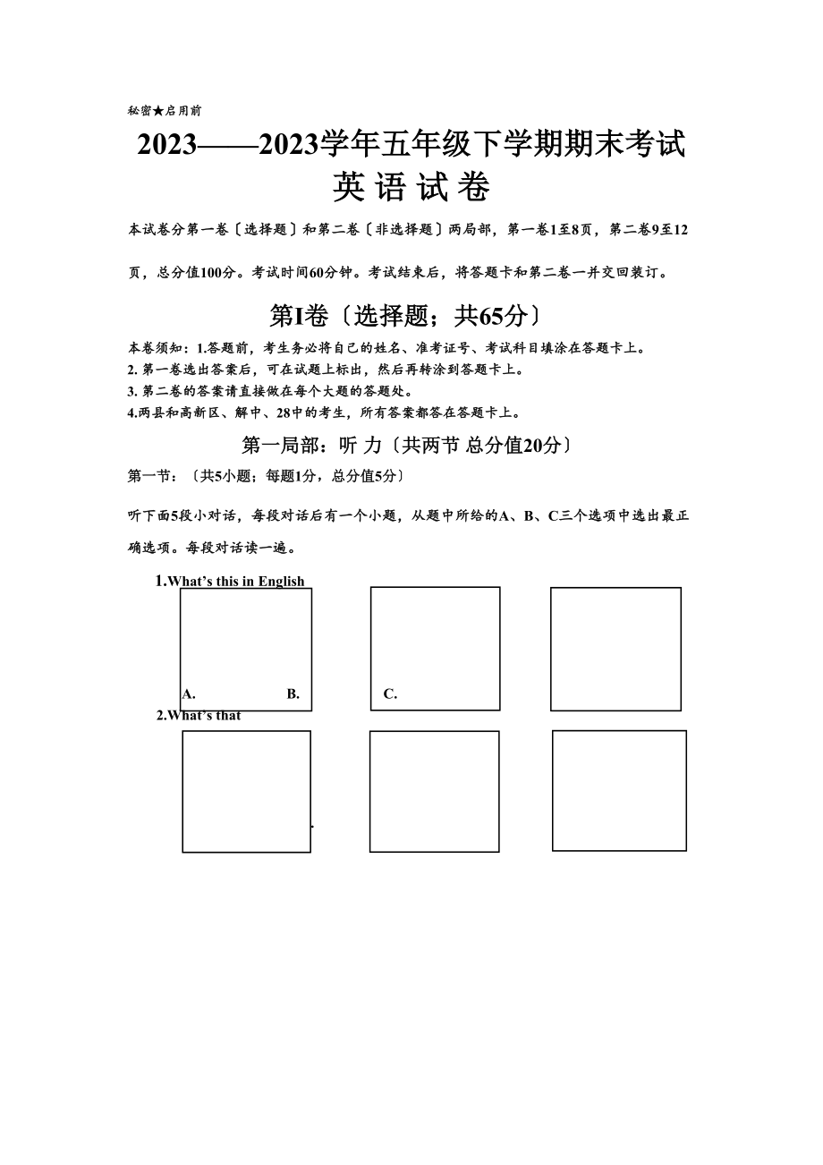 2023年自贡市五年级下学期英语期末试卷含听力原文2.docx_第1页