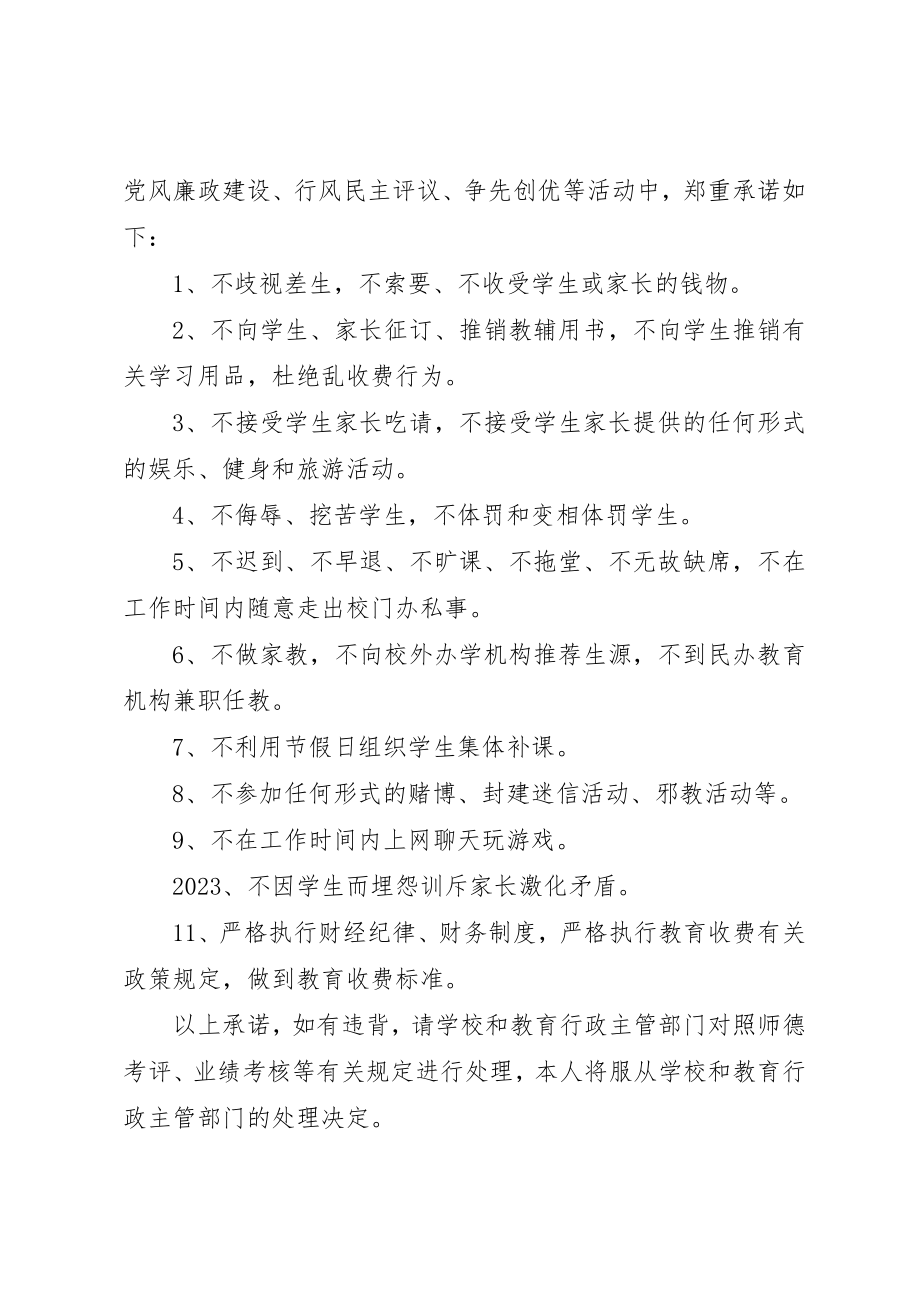 2023年党员从业廉洁自律承诺书.docx_第2页