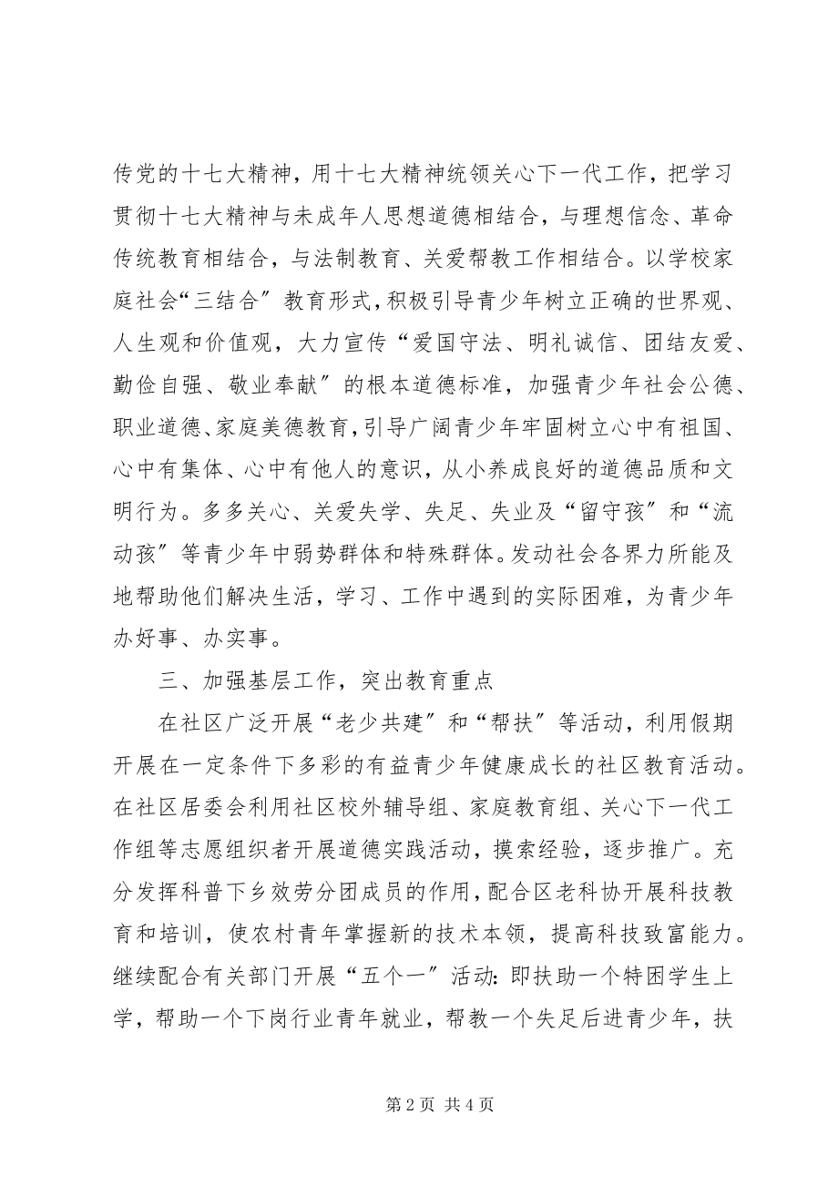 2023年加强关心下一代工作实施意见.docx_第2页