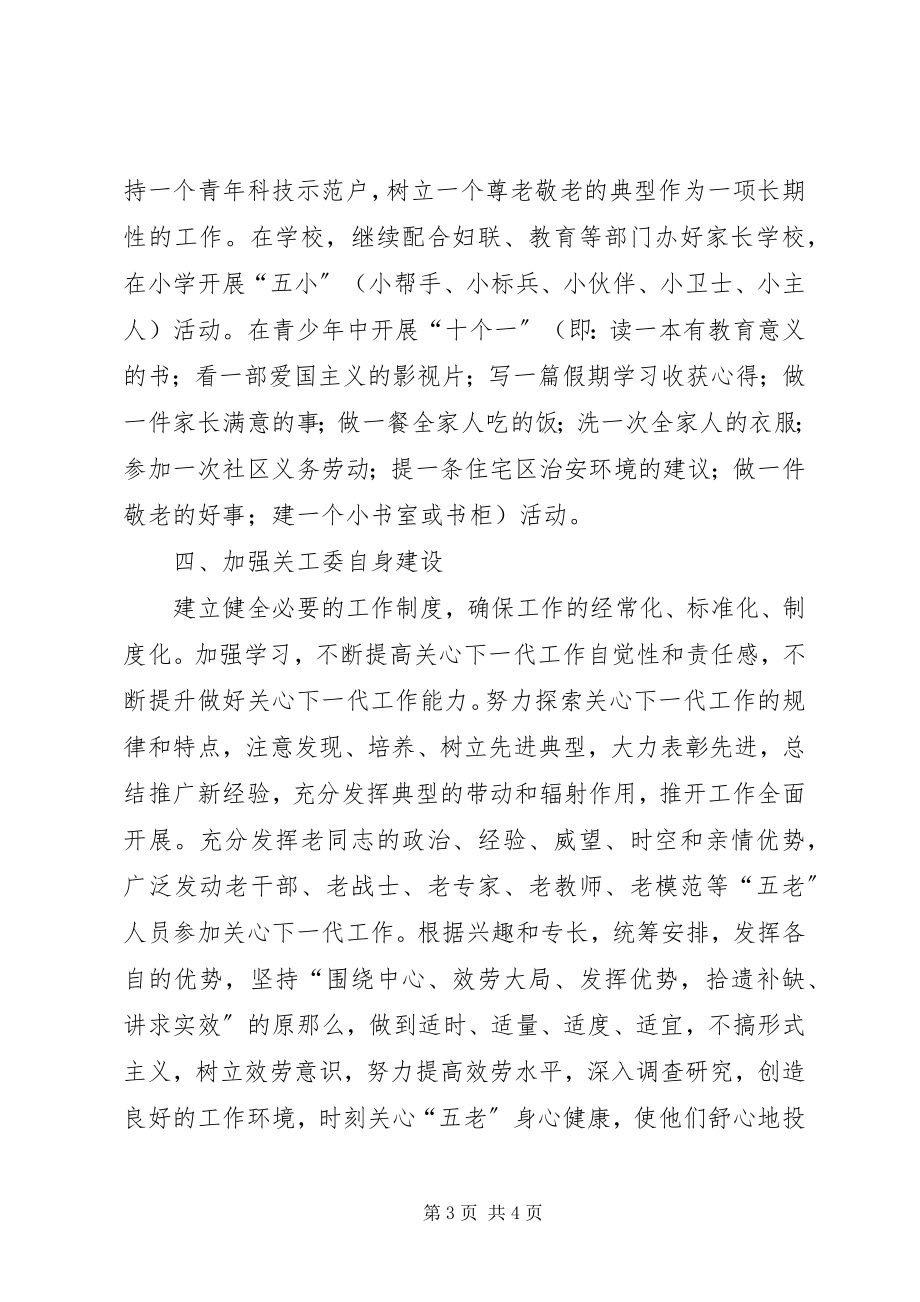 2023年加强关心下一代工作实施意见.docx_第3页