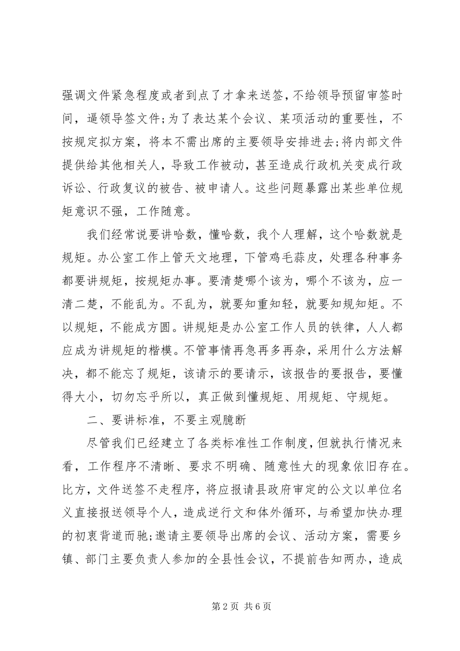 2023年在全县党政办公室工作暨业务培训会上的致辞.docx_第2页