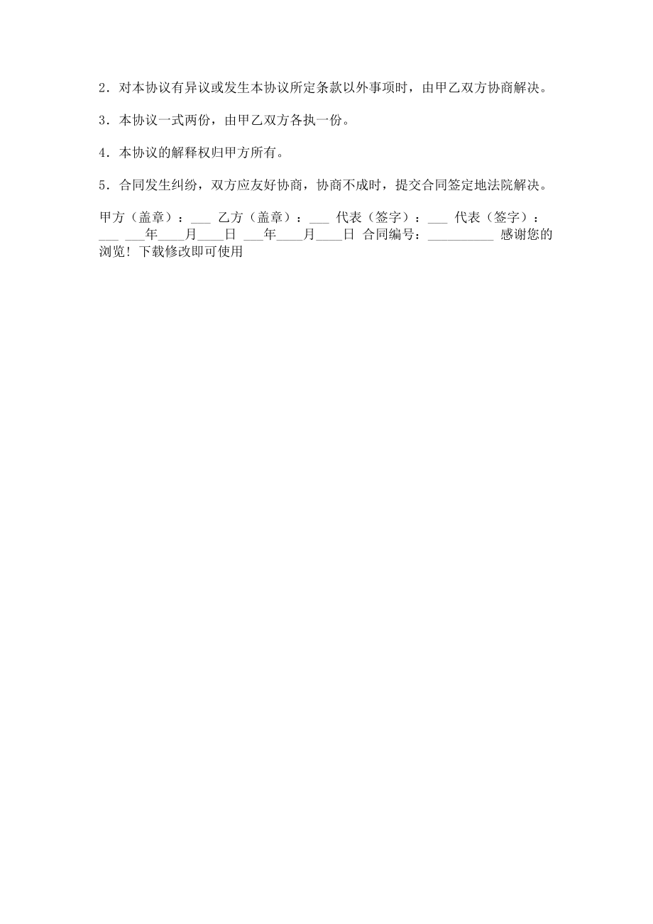 2023年区域代理销售协议书范本.doc_第3页