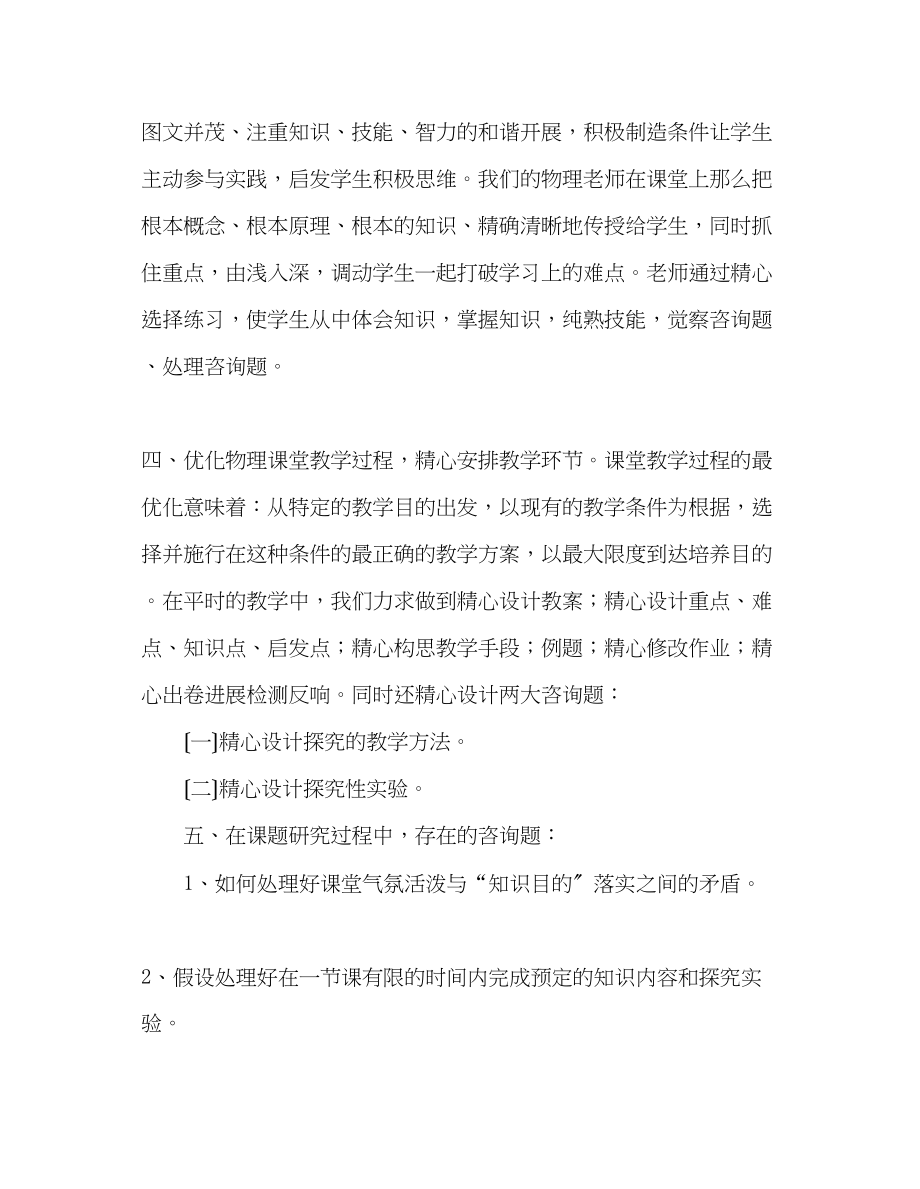 2023年教师个人计划总结以学为主当堂达标的一些做法.docx_第2页