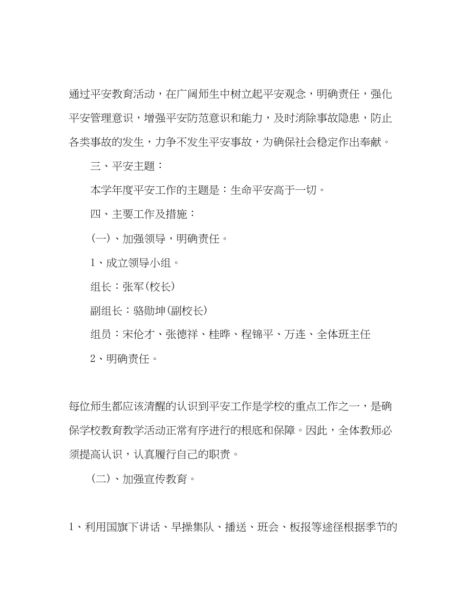 2023年学校安全管理工作计划.docx_第2页