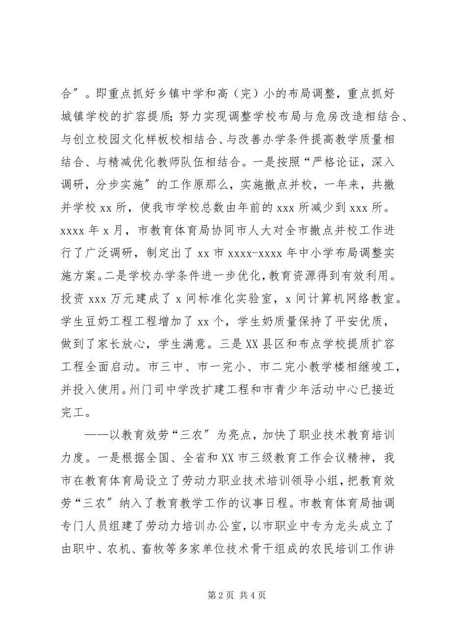 2023年XX市教育局工作总结新编.docx_第2页