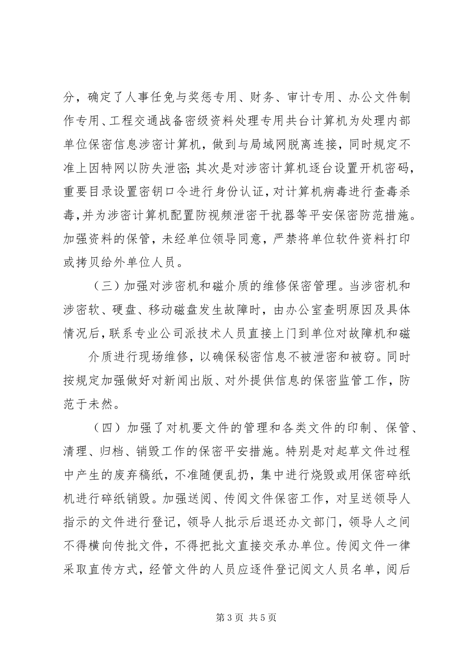 2023年保密检查工作总结新编.docx_第3页