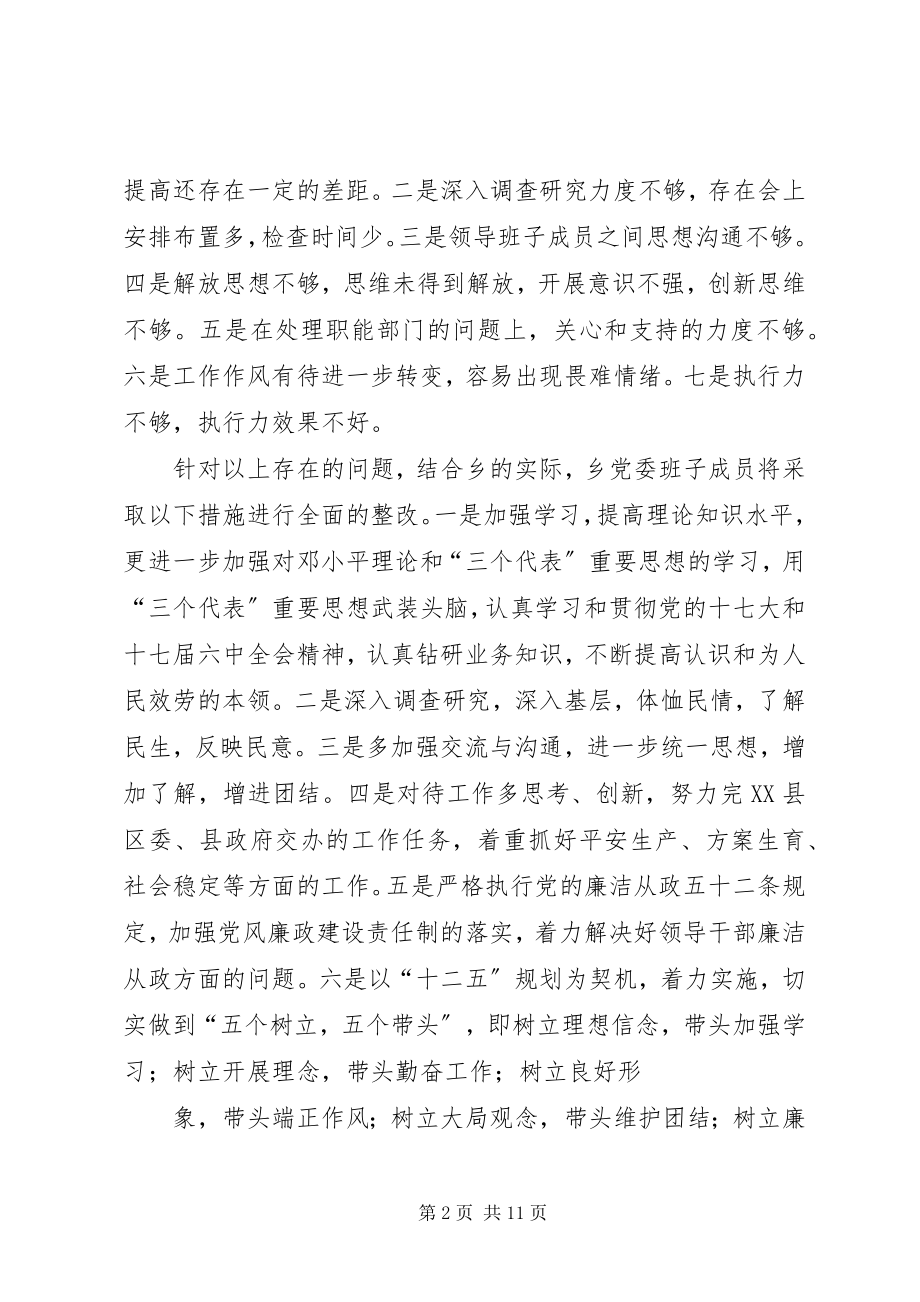 2023年民主生活会征求意见.docx_第2页