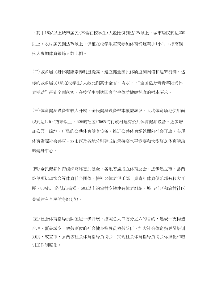 2023年健身销售工作计划范文1.docx_第2页