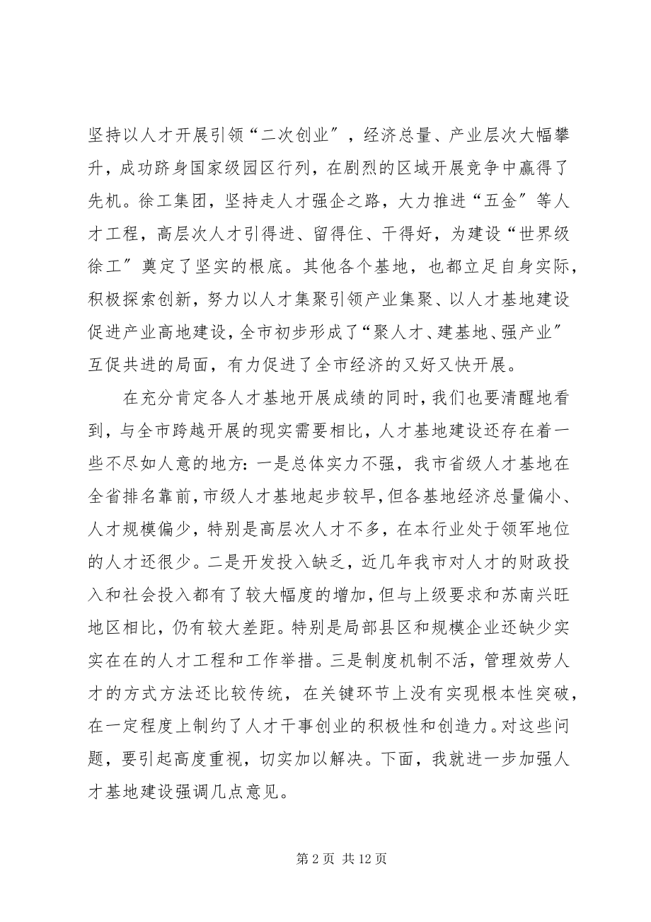 2023年蔬菜基地建设推进会上的致辞.docx_第2页