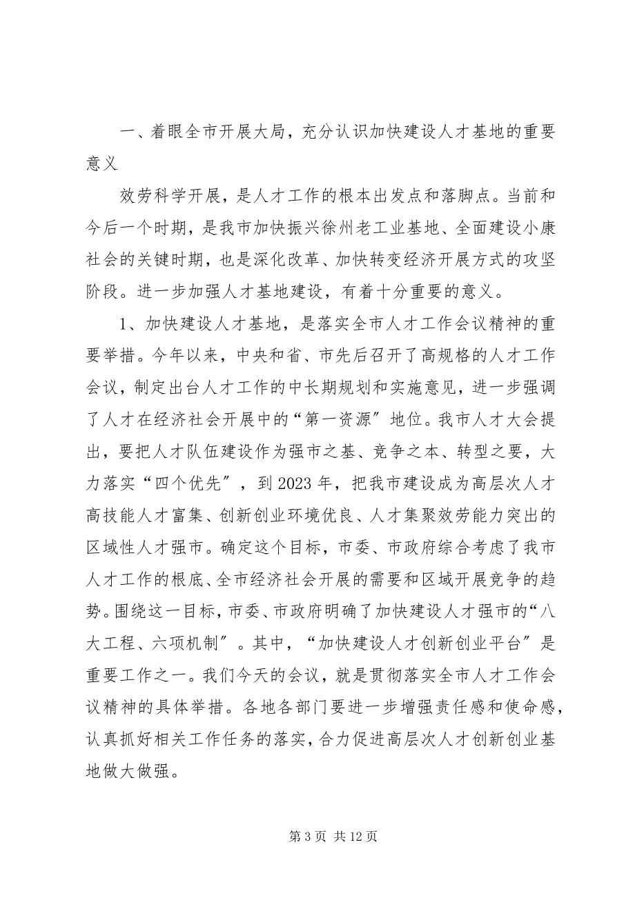 2023年蔬菜基地建设推进会上的致辞.docx_第3页