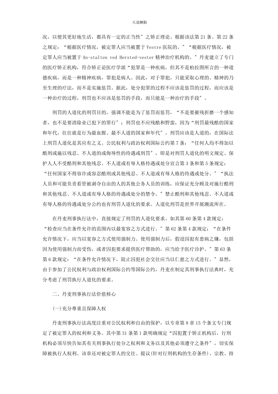 2023年《丹麦刑事执行法》对构建我国刑事执行法的启示.docx_第2页