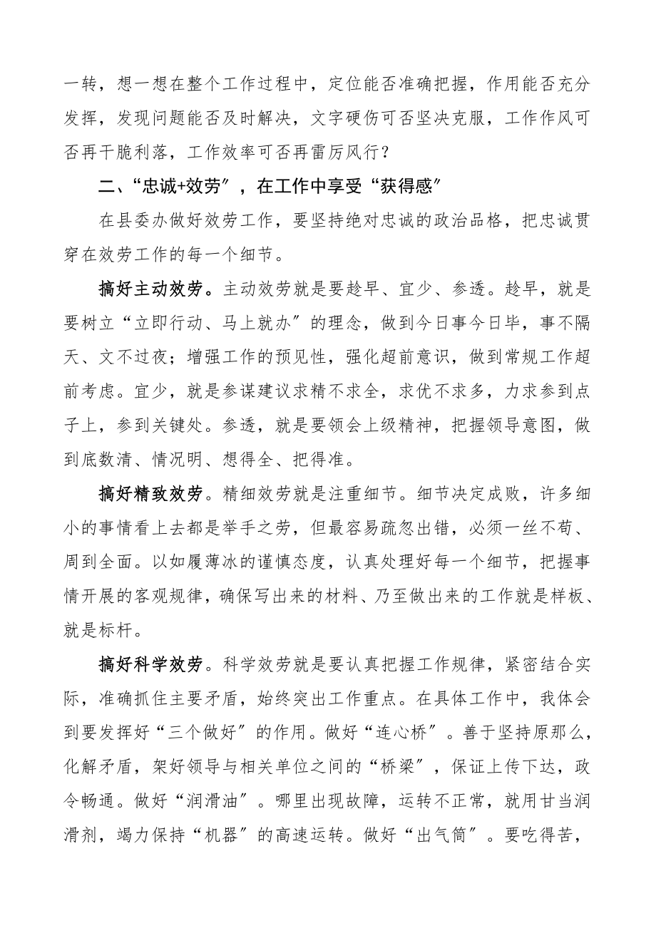 2023年干部纪律作风大整顿活动学习心得体会2篇机关干部研讨发言材料范文.doc_第2页