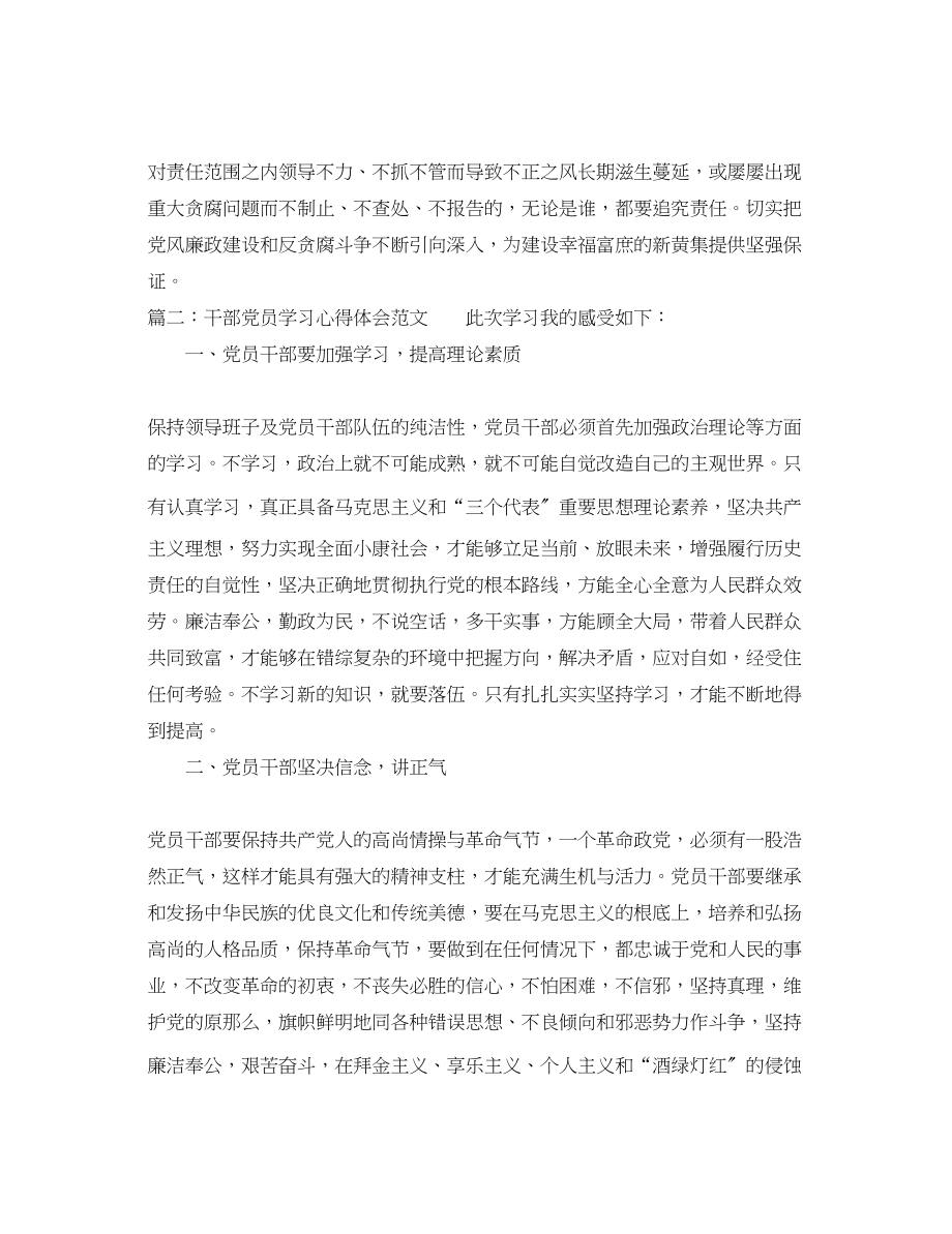 2023年关于干部党员学习心得体会范文.docx_第3页