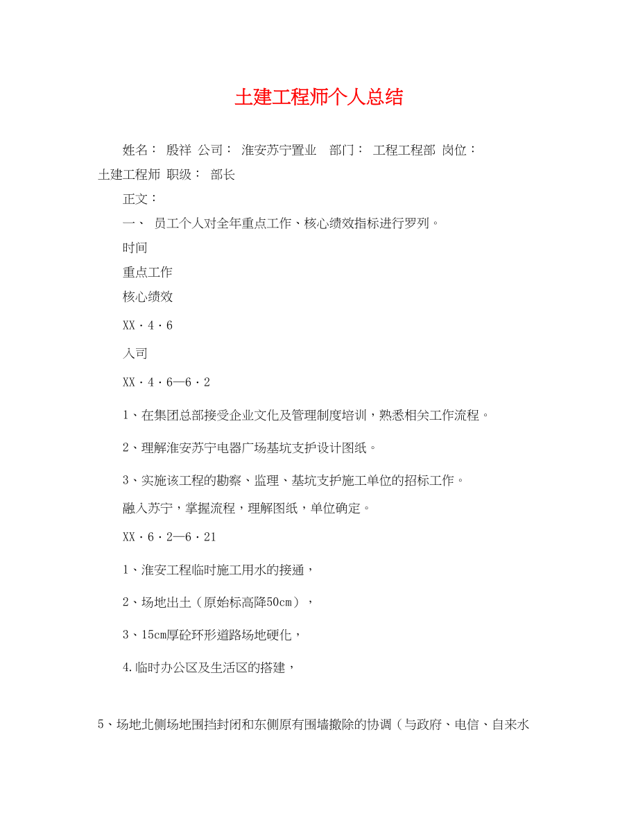 2023年土建工程师个人总结.docx_第1页