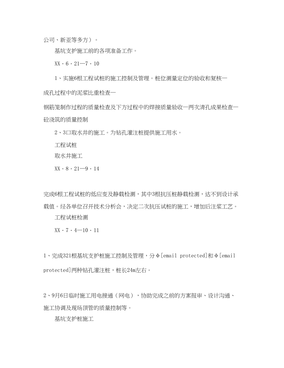 2023年土建工程师个人总结.docx_第2页