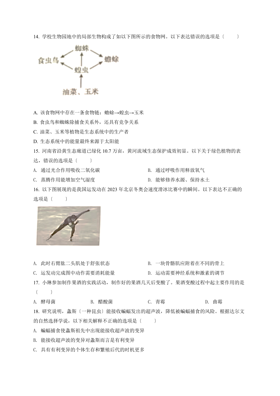 河南省中考生物真题.docx_第3页