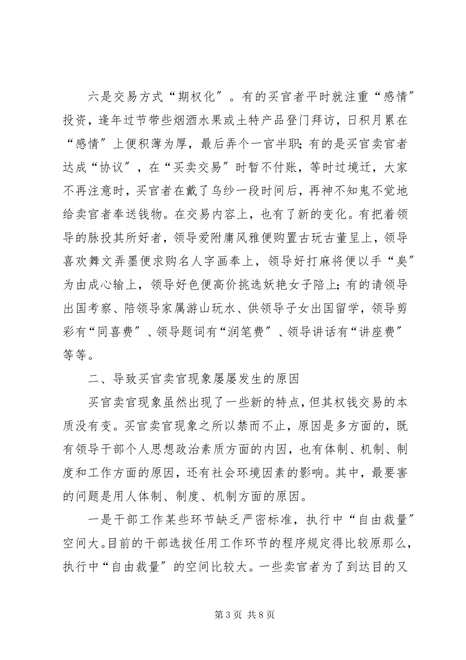 2023年改革完善干部任用制度.docx_第3页