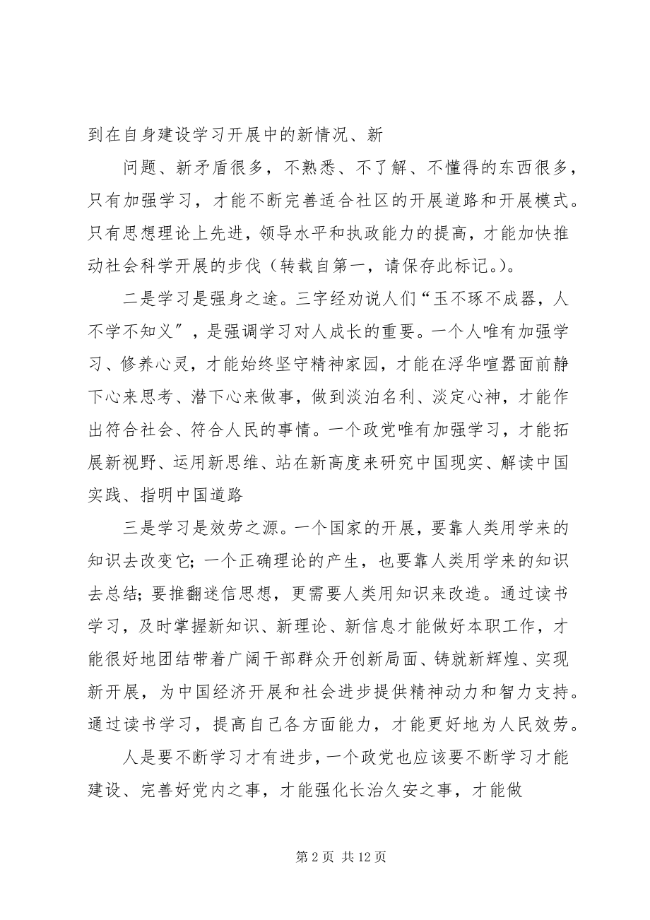 2023年学习十八大感想.docx_第2页